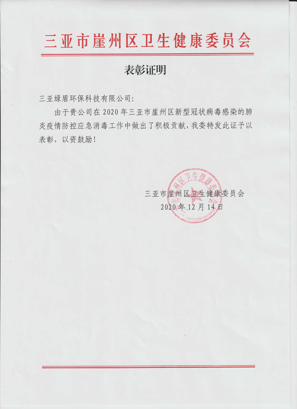 2020年疫情完美体育平台表彰证明